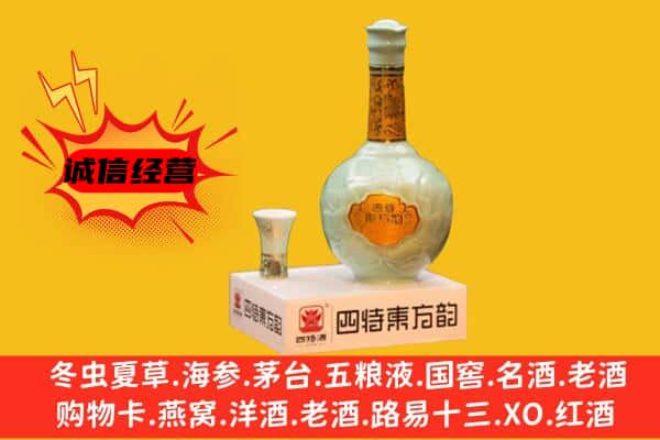 潍坊高密市上门回收四特酒价格