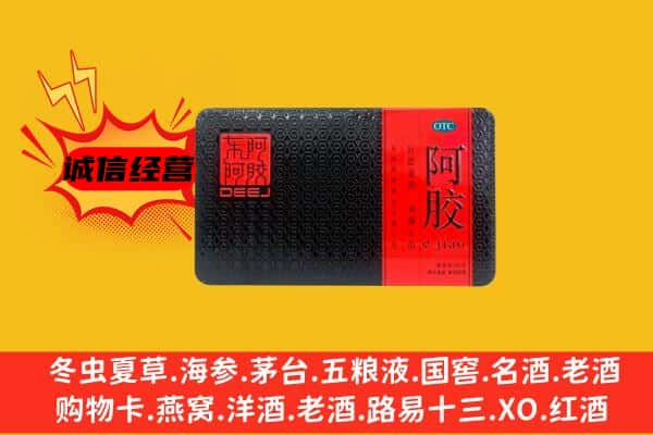 潍坊高密市回收阿胶