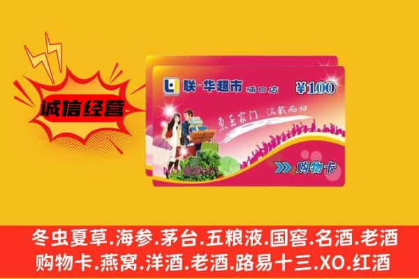 潍坊高密市回收超市卡