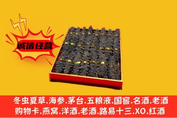 潍坊高密市回收海参