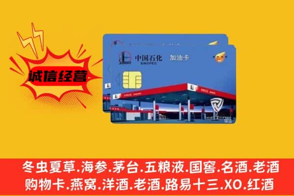 潍坊高密市回收加油卡