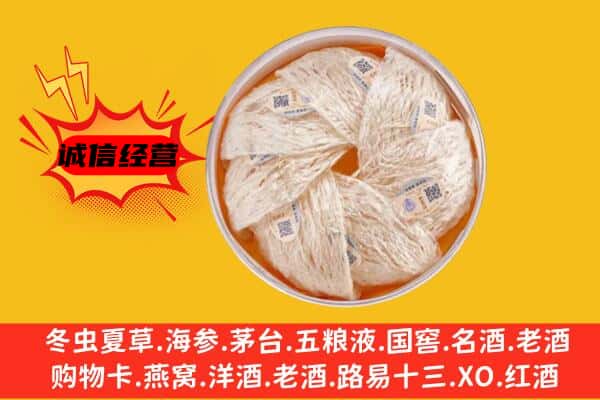 潍坊高密市回收燕窝